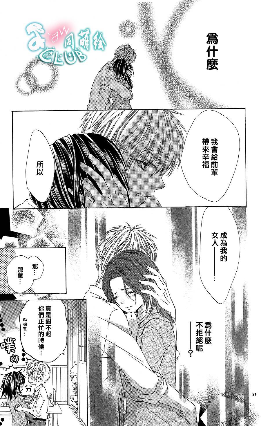 直到变为甜蜜心动韩漫全集-全一话无删减无遮挡章节图片 