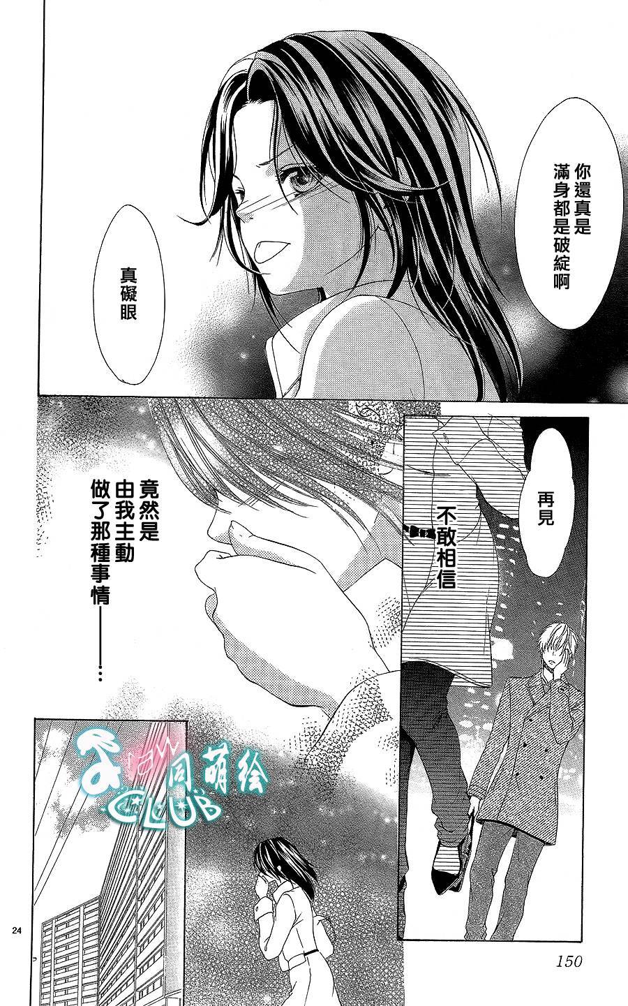 直到变为甜蜜心动韩漫全集-全一话无删减无遮挡章节图片 