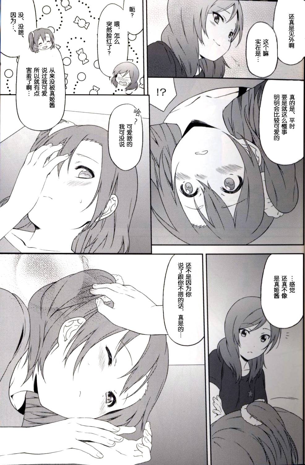 你那淡淡的热度，我那甜甜的忧郁韩漫全集-全一话无删减无遮挡章节图片 