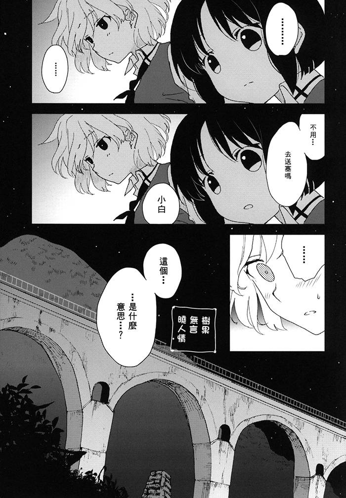 树果无言晓人情韩漫全集-全一话无删减无遮挡章节图片 