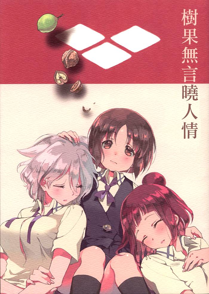 树果无言晓人情韩漫全集-全一话无删减无遮挡章节图片 