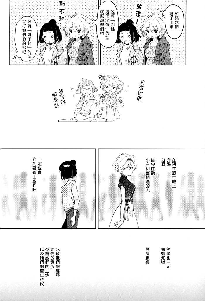 树果无言晓人情韩漫全集-全一话无删减无遮挡章节图片 