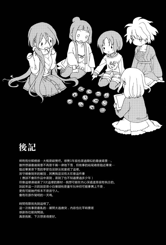 树果无言晓人情韩漫全集-全一话无删减无遮挡章节图片 