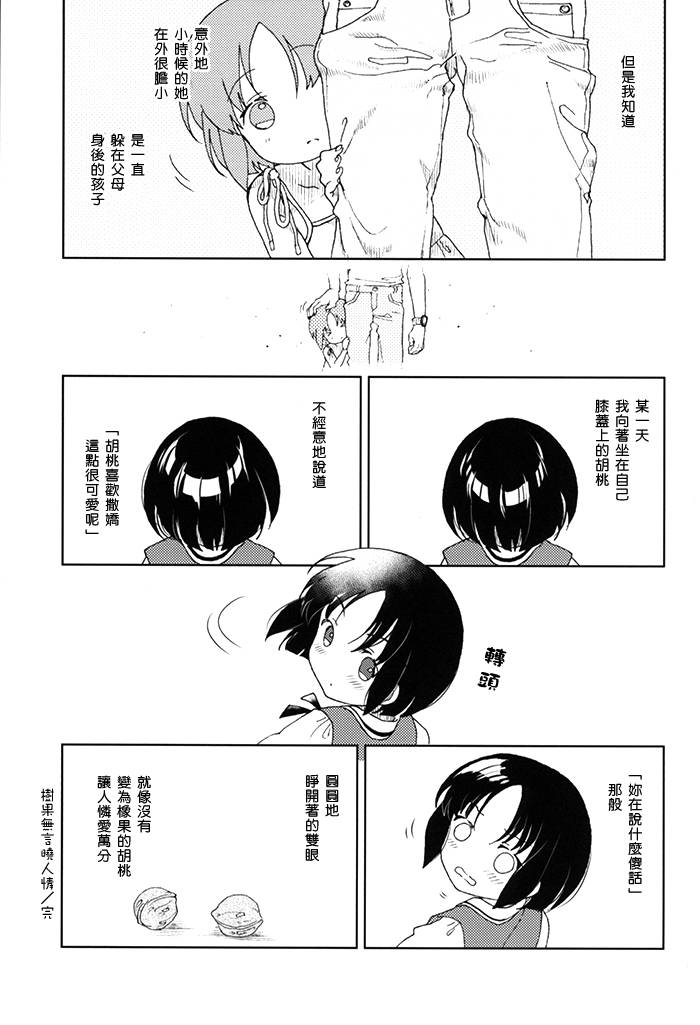 树果无言晓人情韩漫全集-全一话无删减无遮挡章节图片 