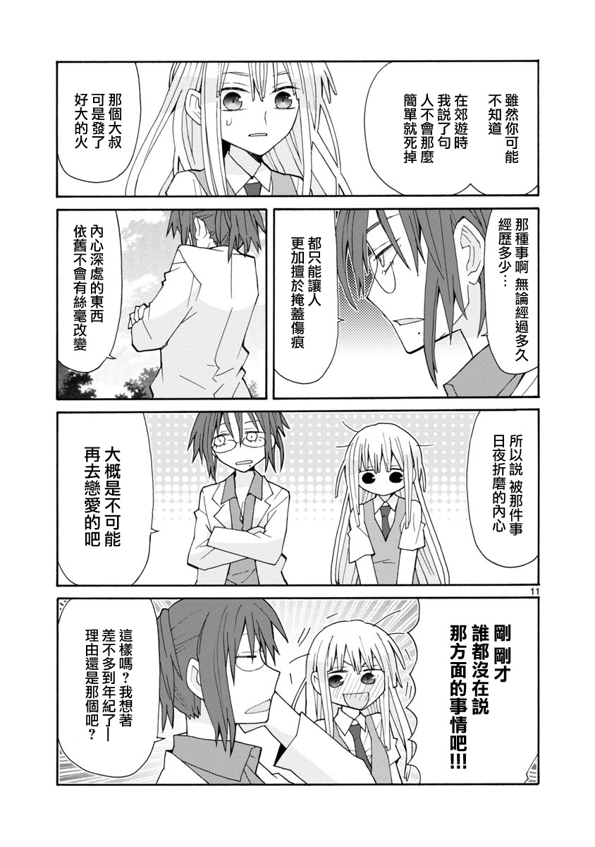 萝莉未亡人韩漫全集-第42话无删减无遮挡章节图片 
