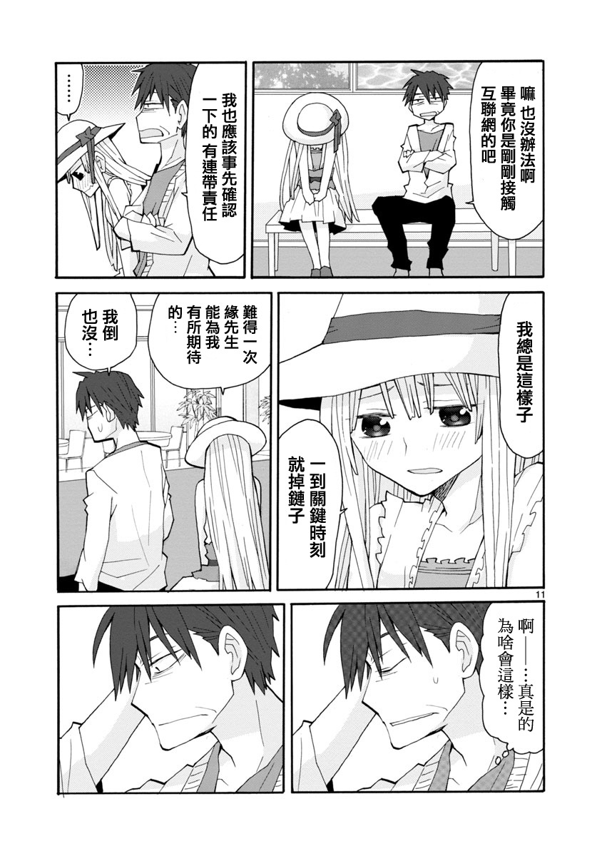 萝莉未亡人韩漫全集-第43话无删减无遮挡章节图片 