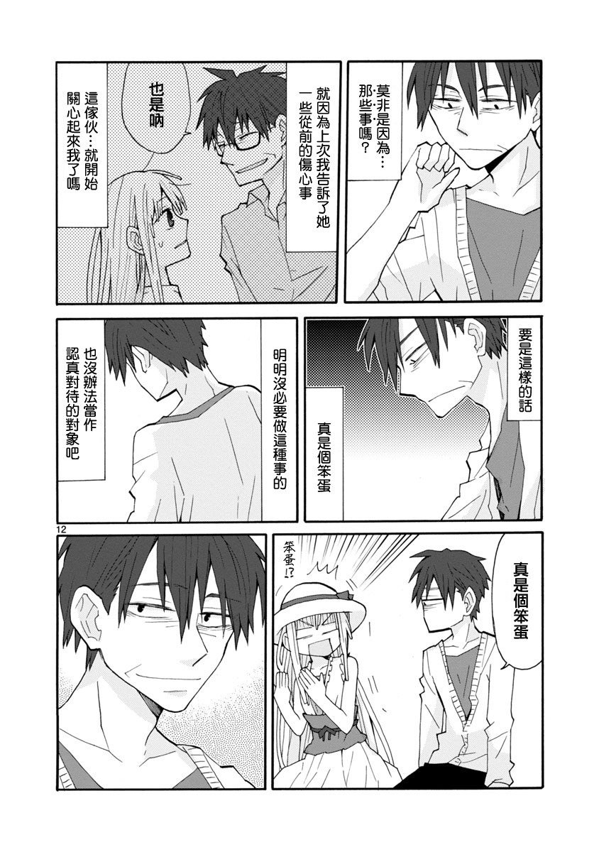 萝莉未亡人韩漫全集-第43话无删减无遮挡章节图片 