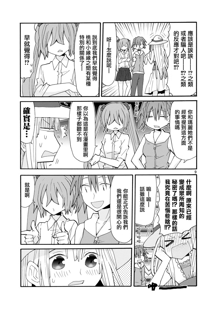萝莉未亡人韩漫全集-第44话无删减无遮挡章节图片 