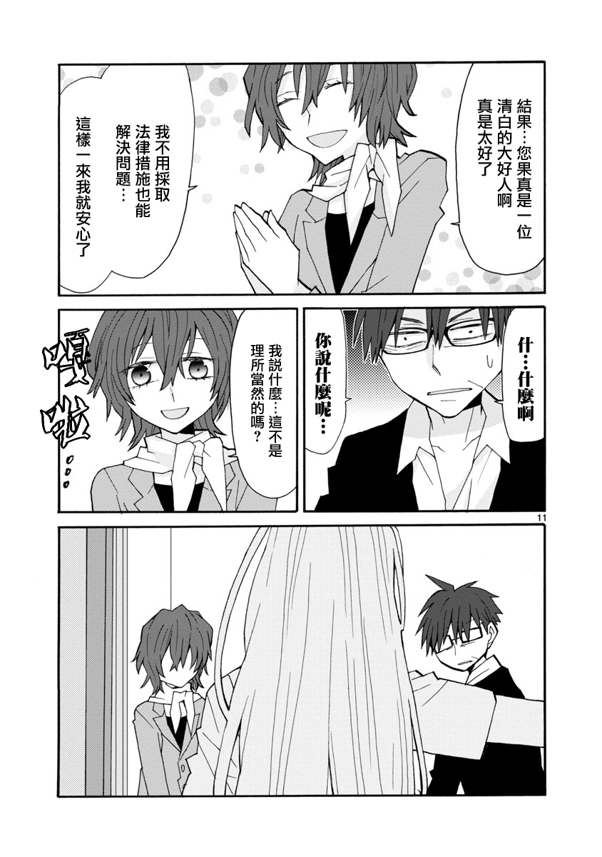 萝莉未亡人韩漫全集-第45话无删减无遮挡章节图片 