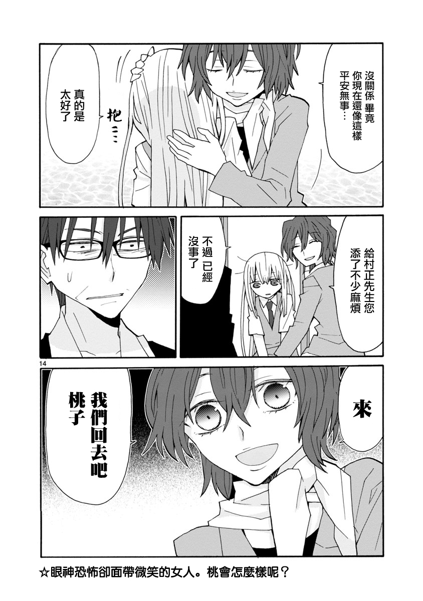 萝莉未亡人韩漫全集-第45话无删减无遮挡章节图片 
