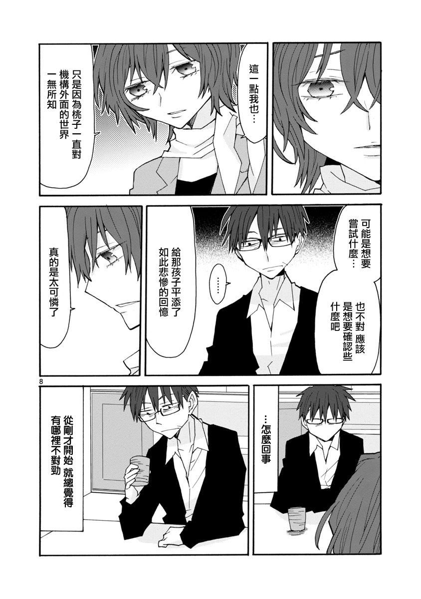 萝莉未亡人韩漫全集-第45话无删减无遮挡章节图片 