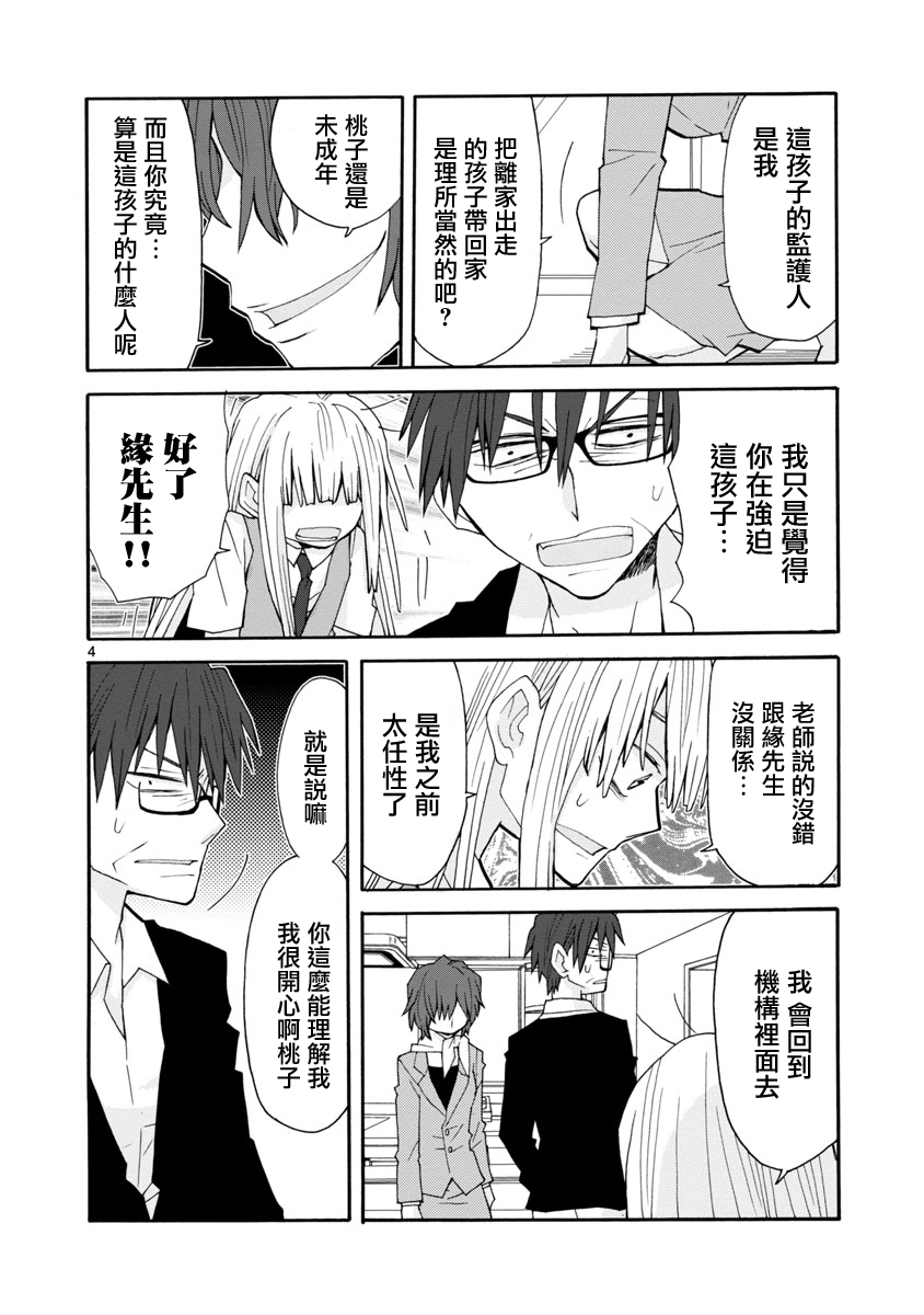 萝莉未亡人韩漫全集-第46话无删减无遮挡章节图片 