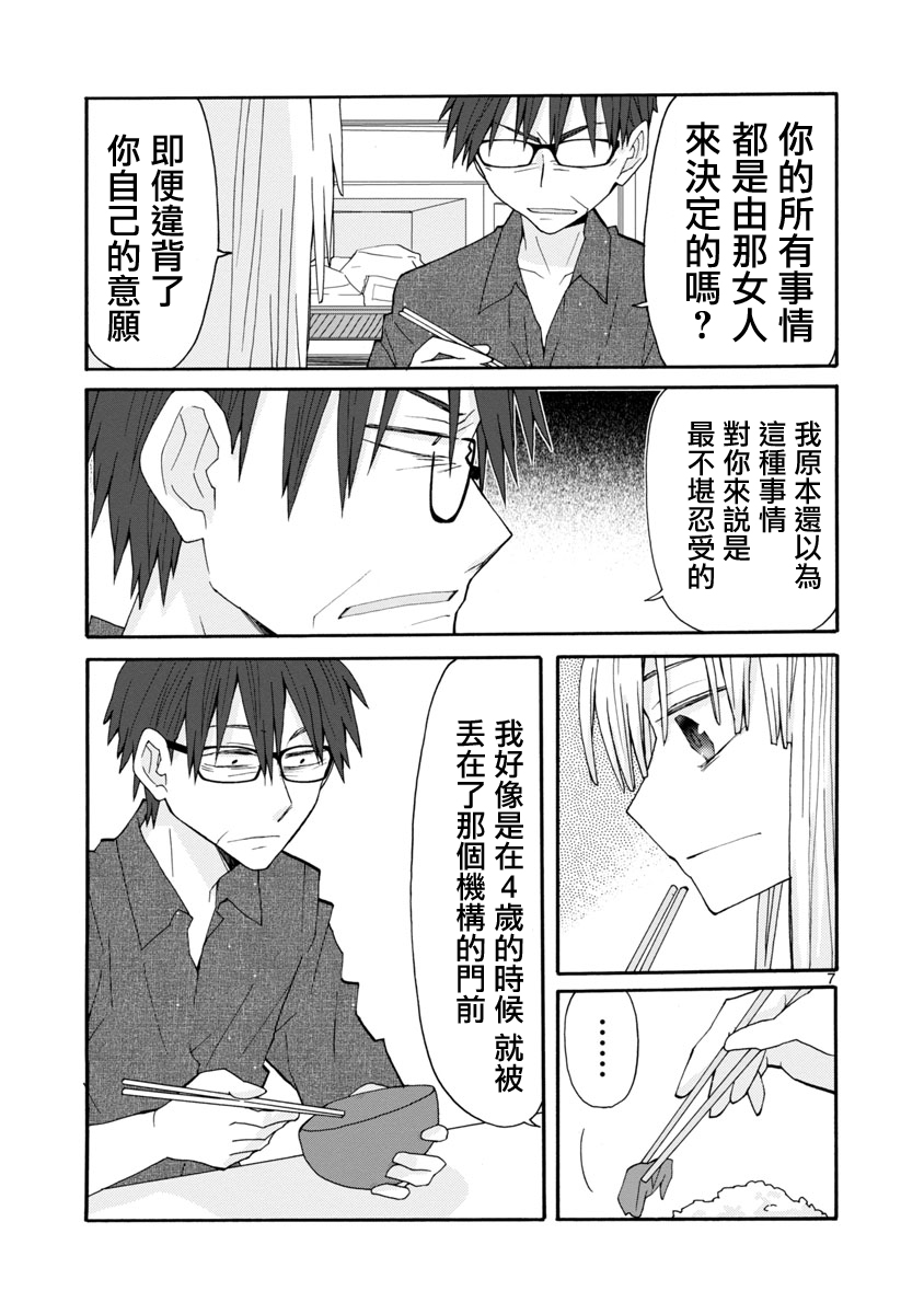 萝莉未亡人韩漫全集-第46话无删减无遮挡章节图片 