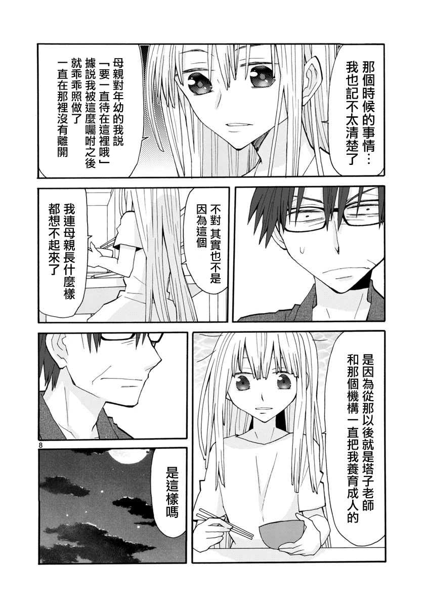 萝莉未亡人韩漫全集-第46话无删减无遮挡章节图片 