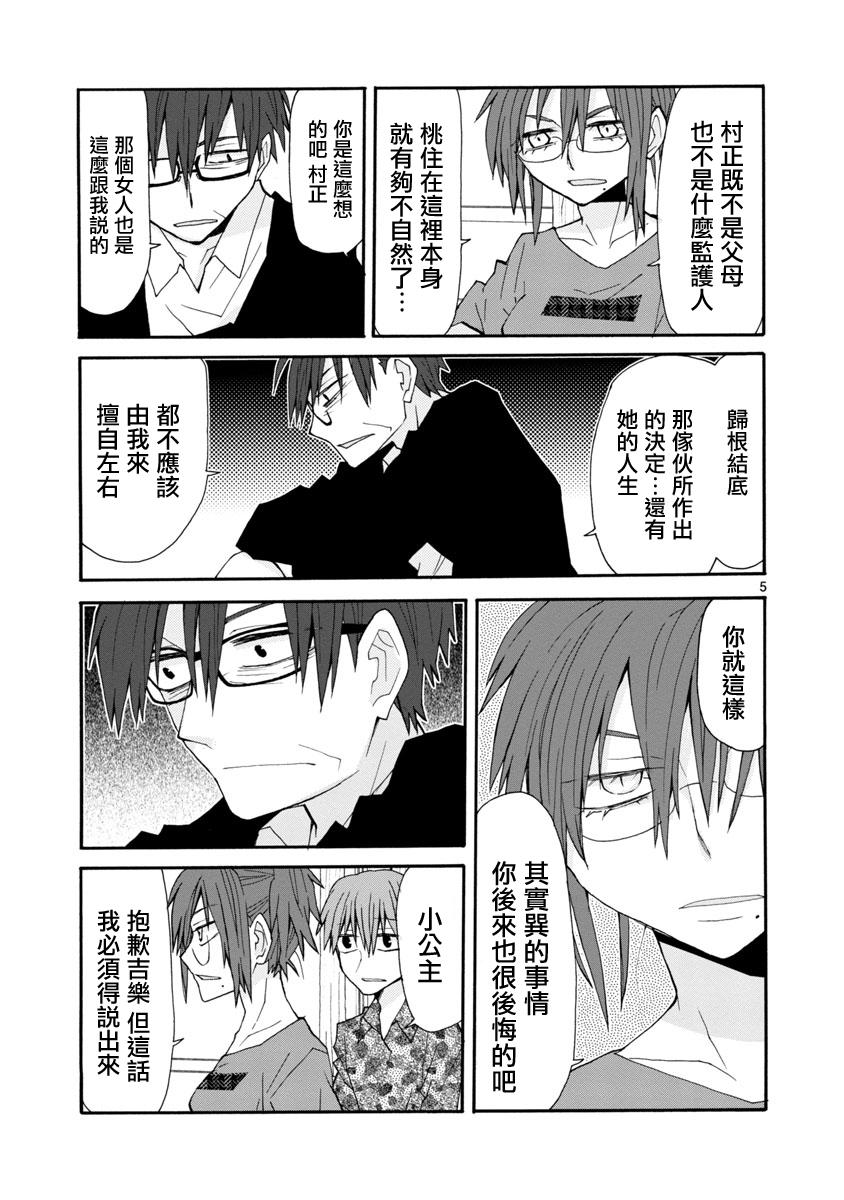 萝莉未亡人韩漫全集-第47话无删减无遮挡章节图片 