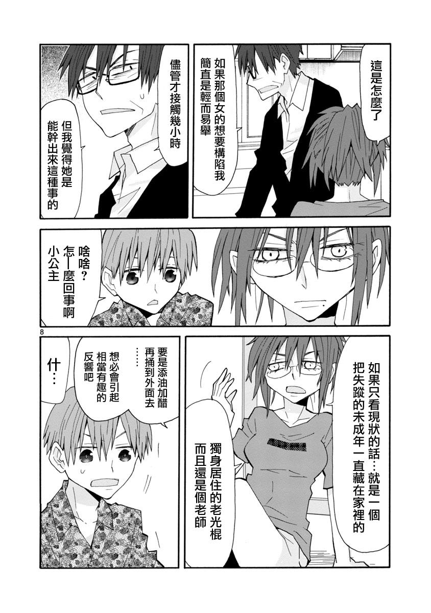 萝莉未亡人韩漫全集-第47话无删减无遮挡章节图片 