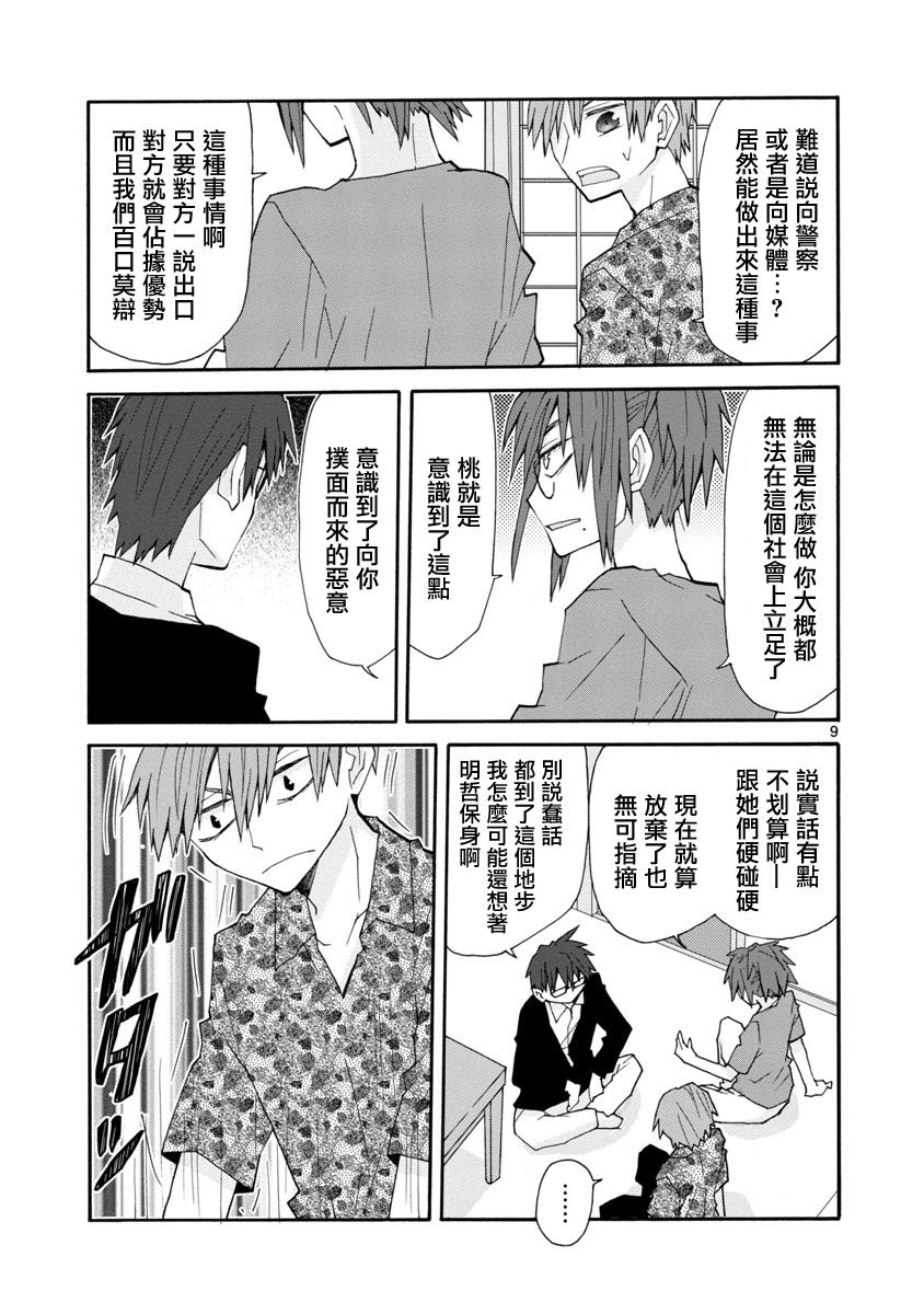 萝莉未亡人韩漫全集-第47话无删减无遮挡章节图片 