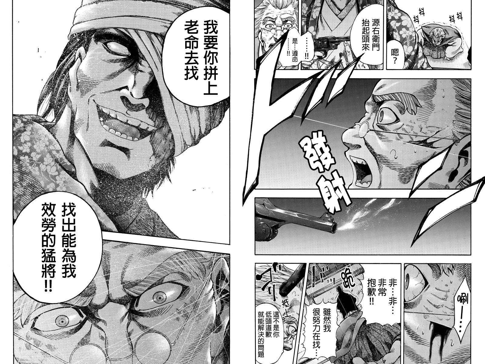 明治异种格斗传 雪风韩漫全集-第01话无删减无遮挡章节图片 