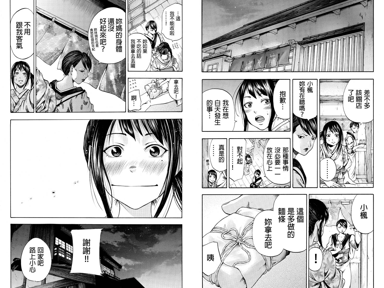 明治异种格斗传 雪风韩漫全集-第01话无删减无遮挡章节图片 