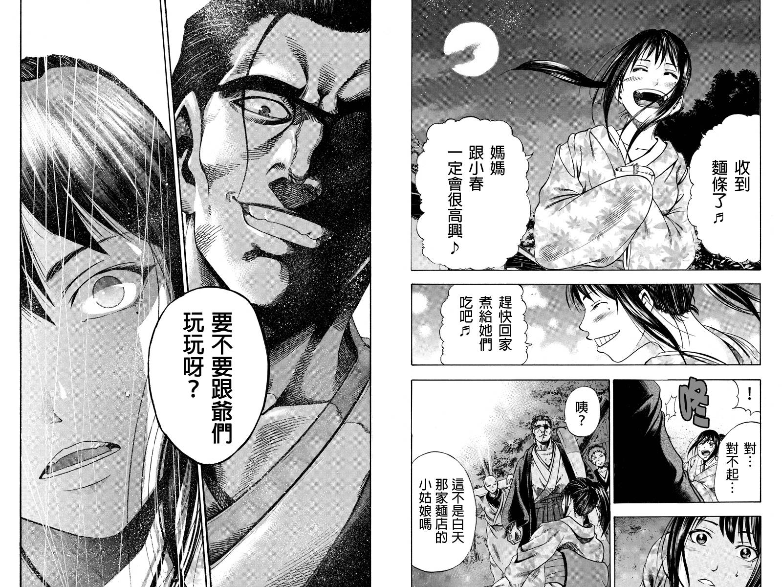 明治异种格斗传 雪风韩漫全集-第01话无删减无遮挡章节图片 