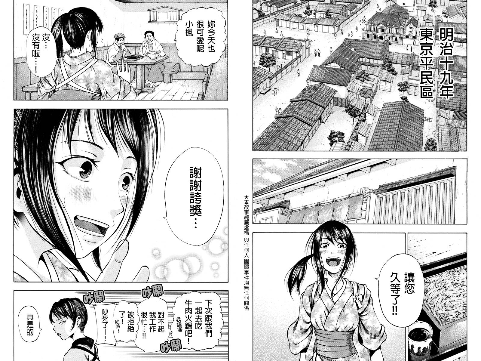 明治异种格斗传 雪风韩漫全集-第01话无删减无遮挡章节图片 