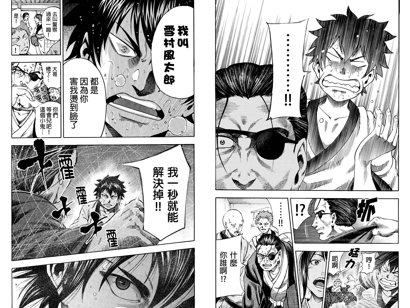 明治异种格斗传 雪风韩漫全集-第01话无删减无遮挡章节图片 