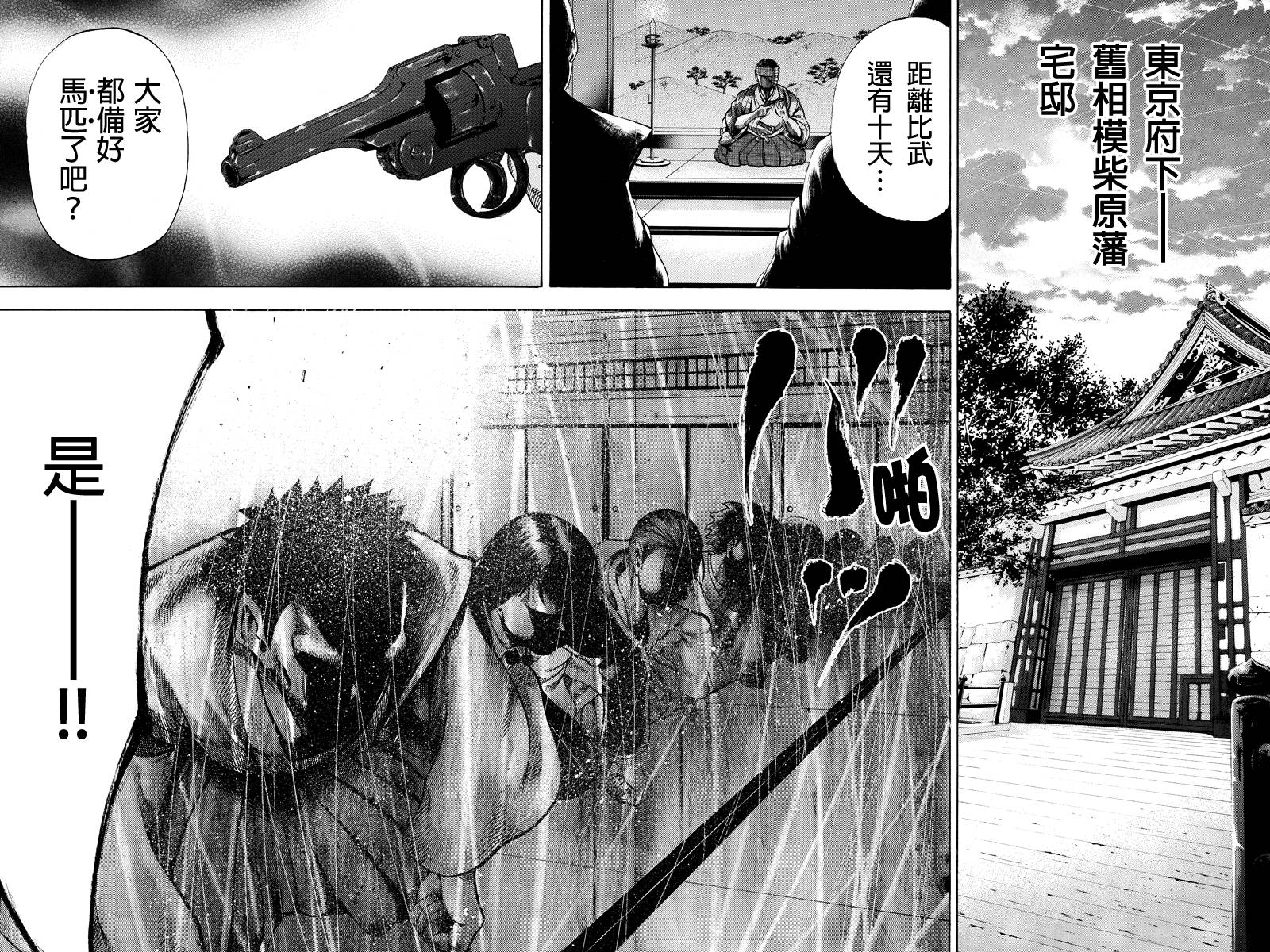 明治异种格斗传 雪风韩漫全集-第01话无删减无遮挡章节图片 