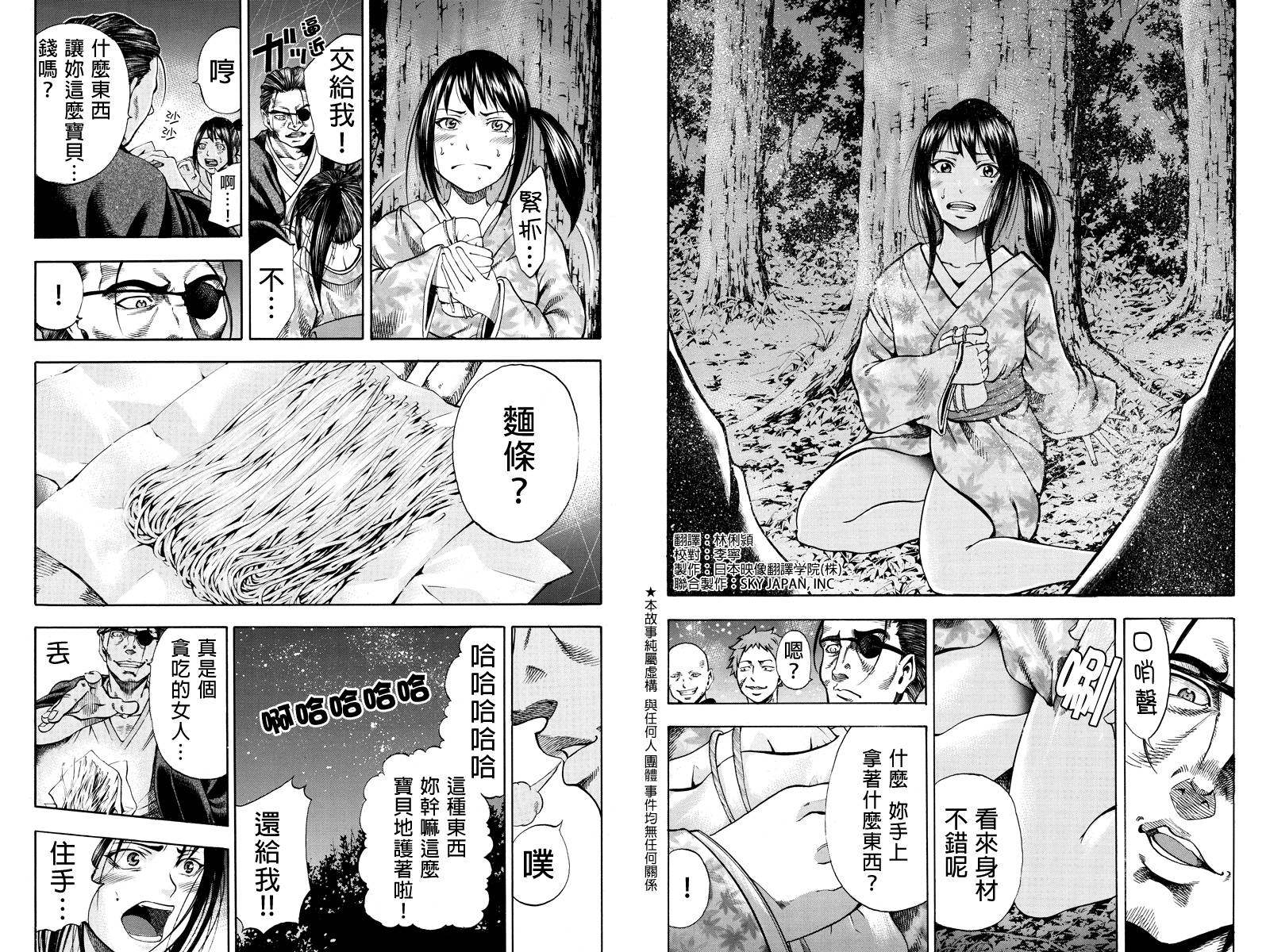 明治异种格斗传 雪风韩漫全集-第02话无删减无遮挡章节图片 