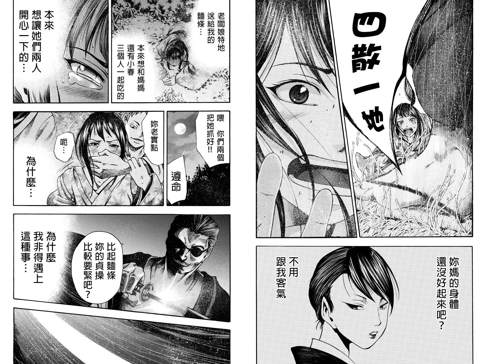 明治异种格斗传 雪风韩漫全集-第02话无删减无遮挡章节图片 