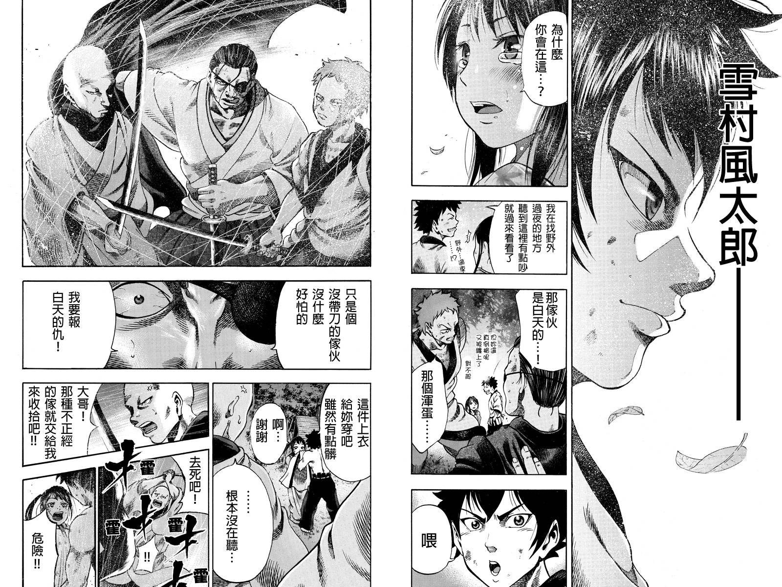 明治异种格斗传 雪风韩漫全集-第02话无删减无遮挡章节图片 