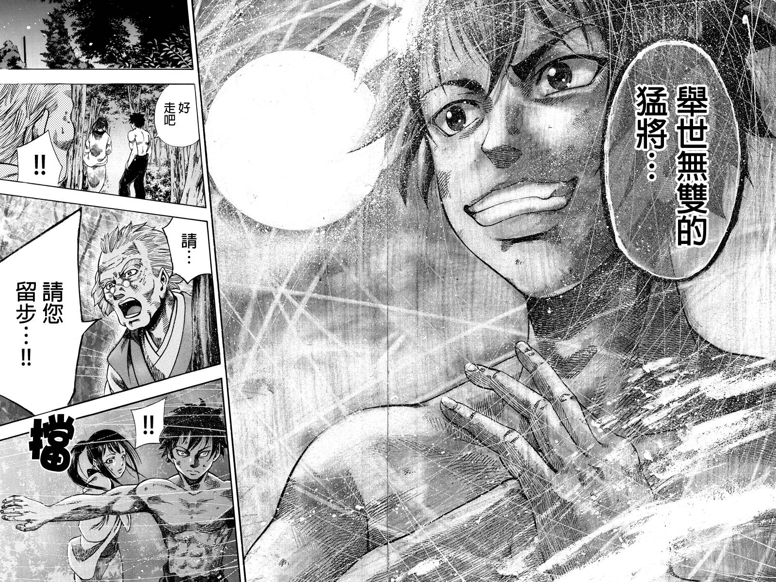 明治异种格斗传 雪风韩漫全集-第03话无删减无遮挡章节图片 