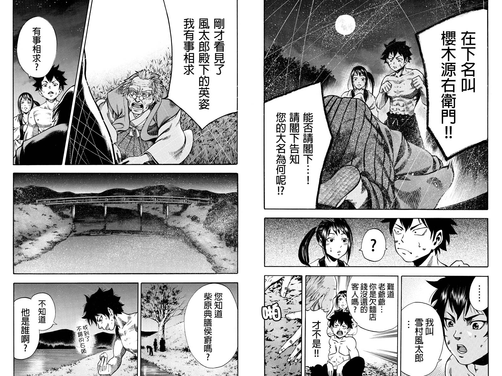 明治异种格斗传 雪风韩漫全集-第03话无删减无遮挡章节图片 