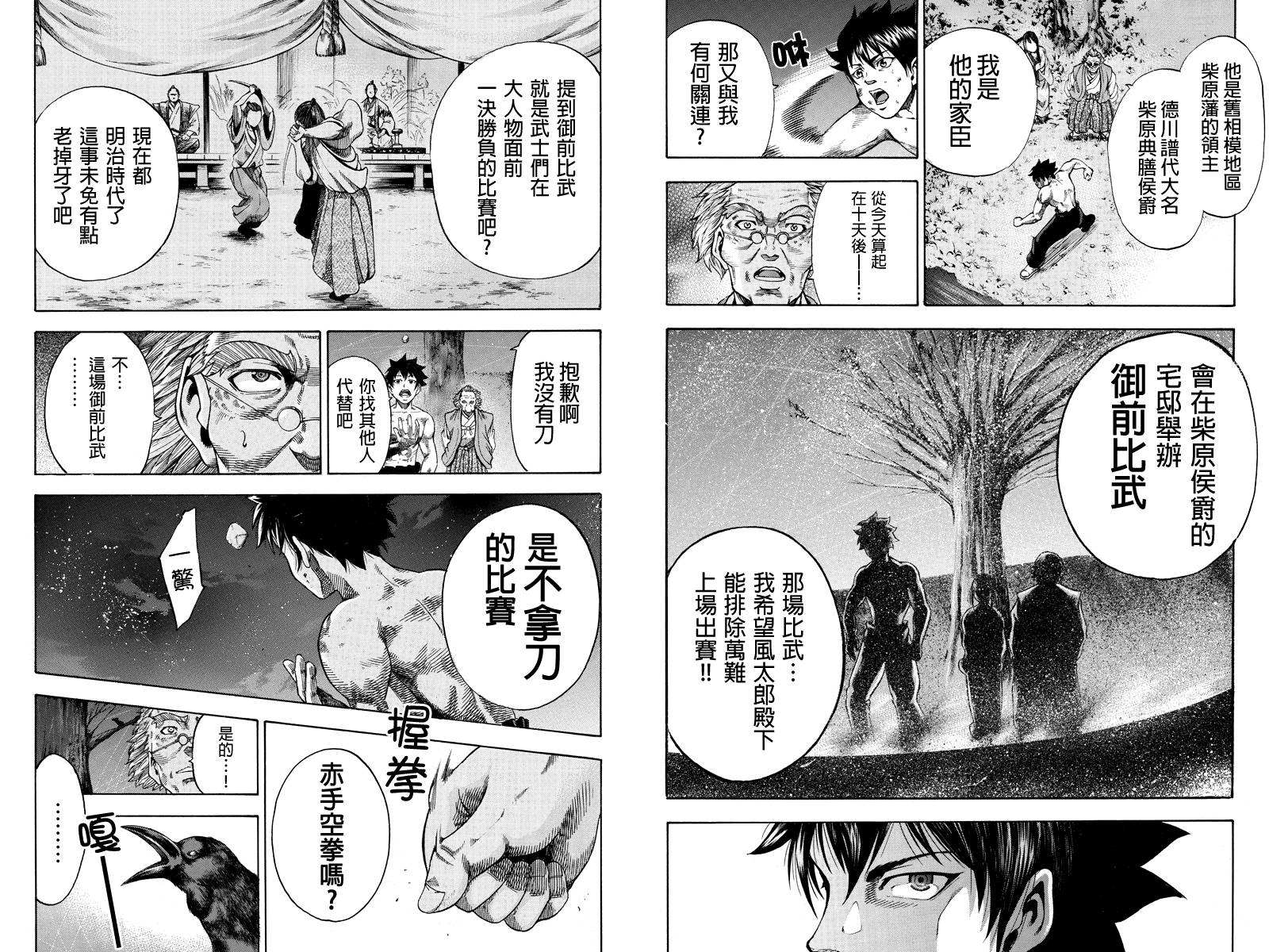 明治异种格斗传 雪风韩漫全集-第03话无删减无遮挡章节图片 
