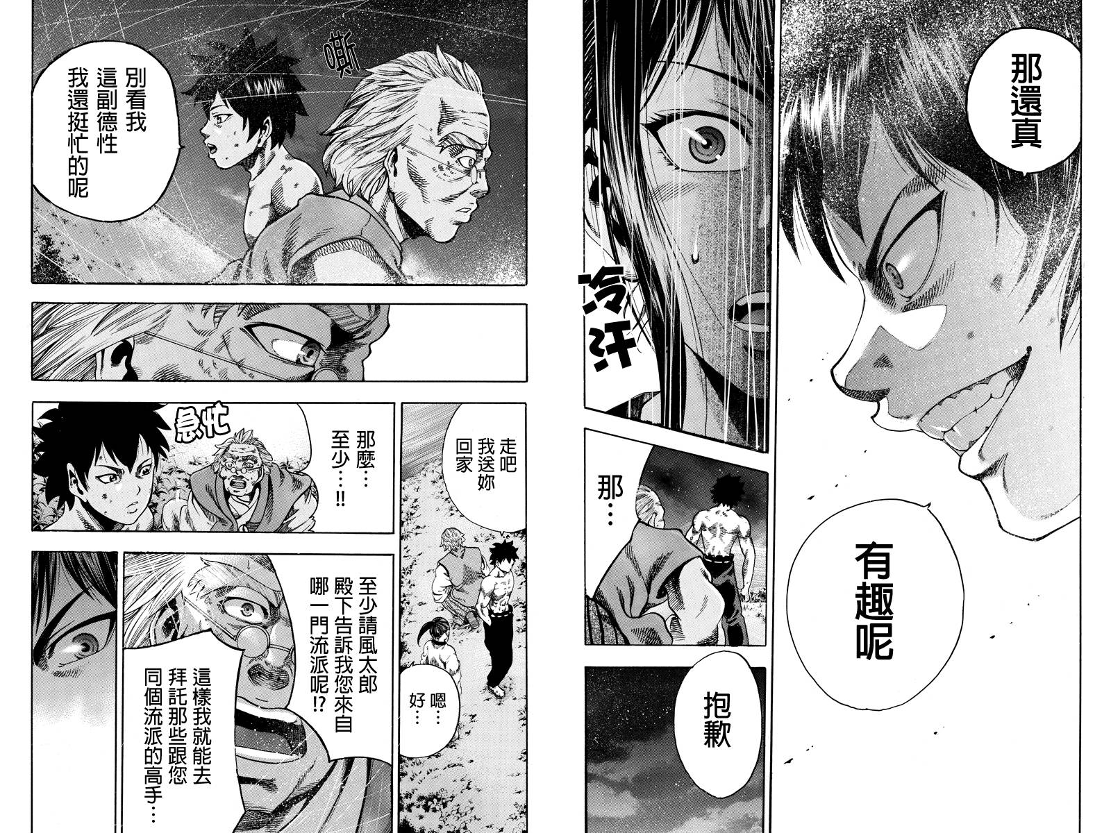 明治异种格斗传 雪风韩漫全集-第03话无删减无遮挡章节图片 
