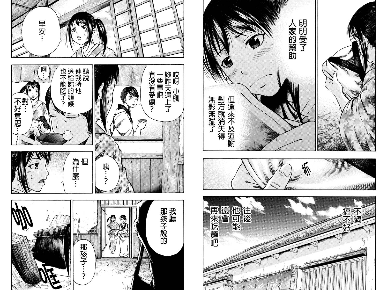 明治异种格斗传 雪风韩漫全集-第04话无删减无遮挡章节图片 