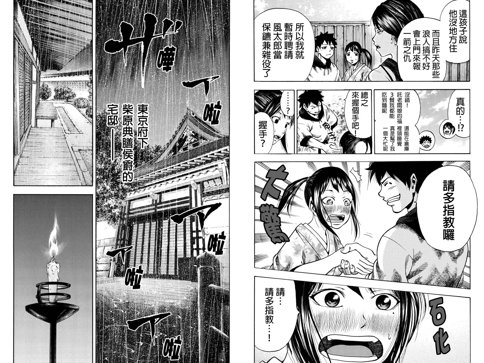 明治异种格斗传 雪风韩漫全集-第04话无删减无遮挡章节图片 