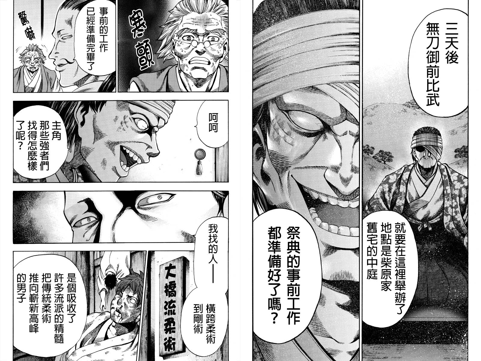 明治异种格斗传 雪风韩漫全集-第04话无删减无遮挡章节图片 