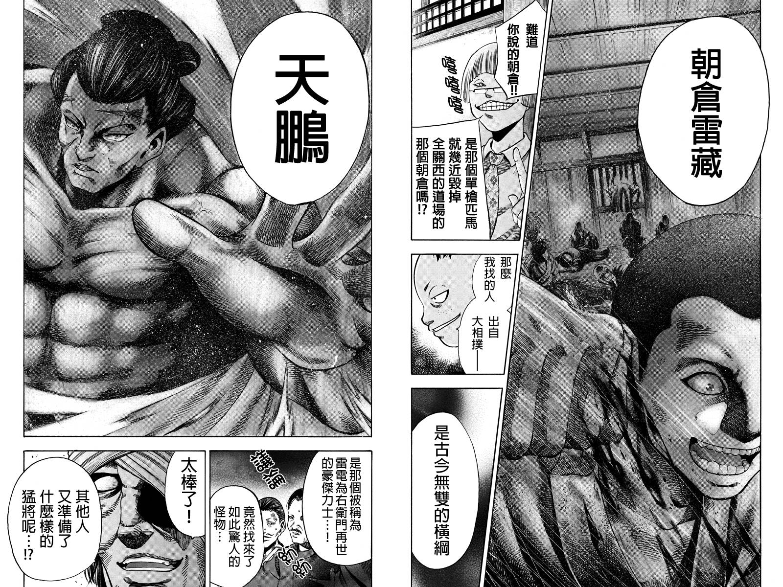 明治异种格斗传 雪风韩漫全集-第04话无删减无遮挡章节图片 