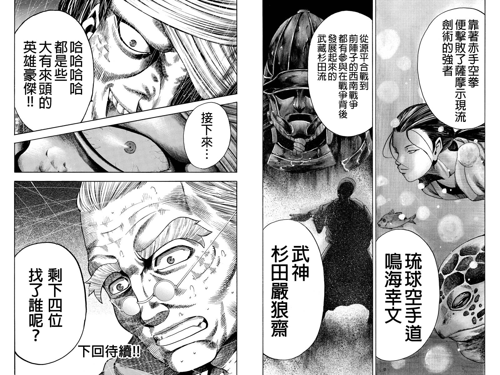 明治异种格斗传 雪风韩漫全集-第04话无删减无遮挡章节图片 