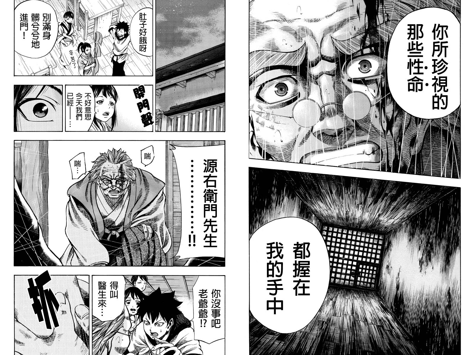 明治异种格斗传 雪风韩漫全集-第05话无删减无遮挡章节图片 