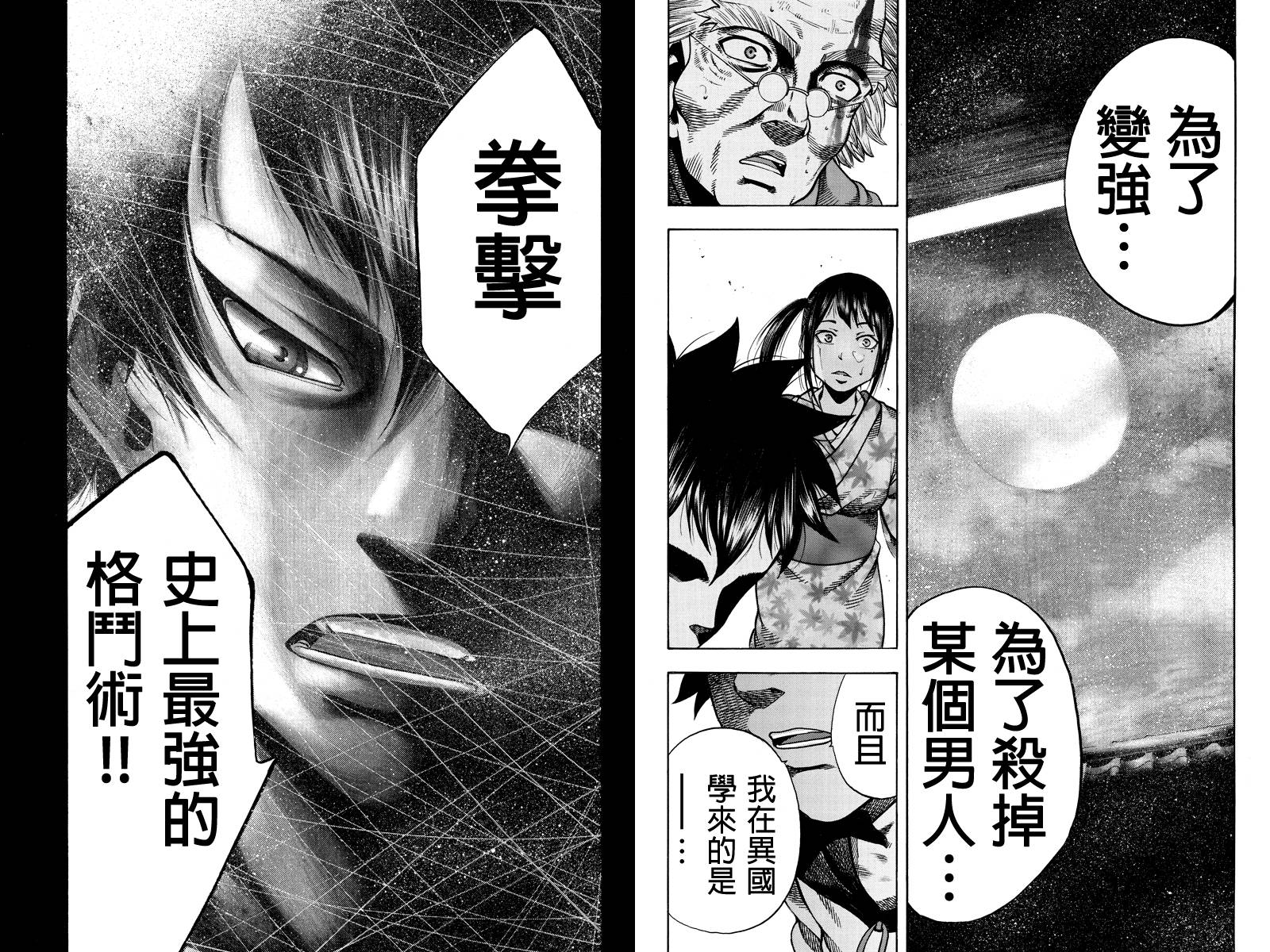 明治异种格斗传 雪风韩漫全集-第05话无删减无遮挡章节图片 