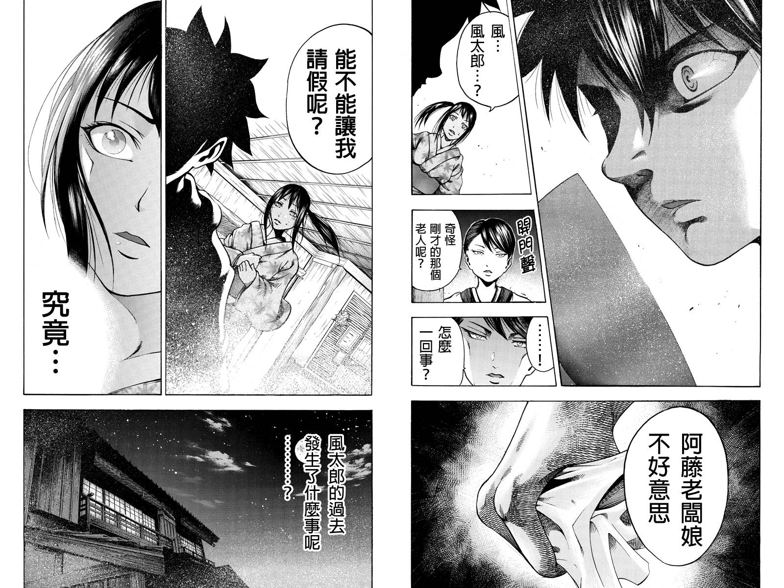 明治异种格斗传 雪风韩漫全集-第05话无删减无遮挡章节图片 