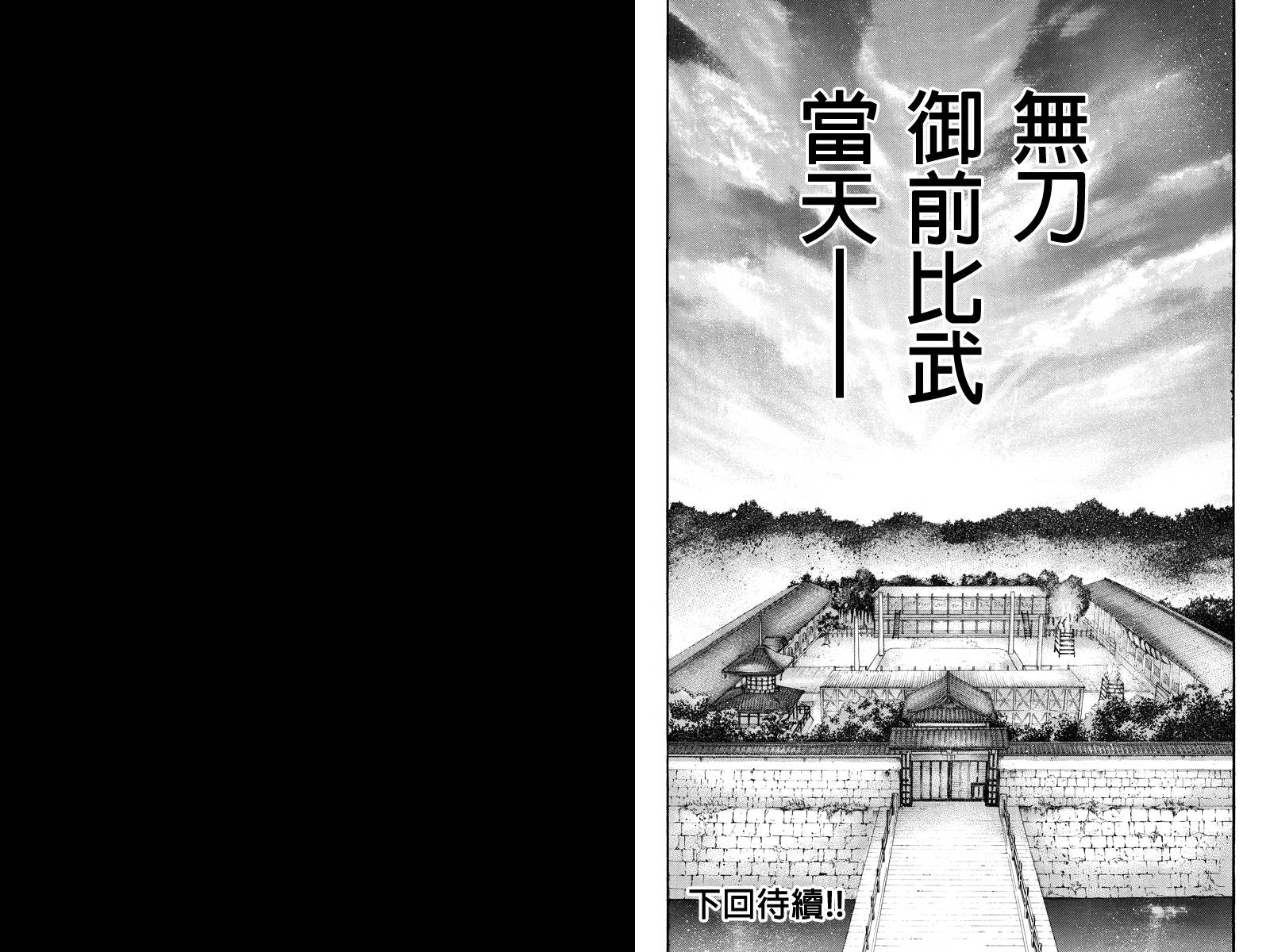 明治异种格斗传 雪风韩漫全集-第05话无删减无遮挡章节图片 