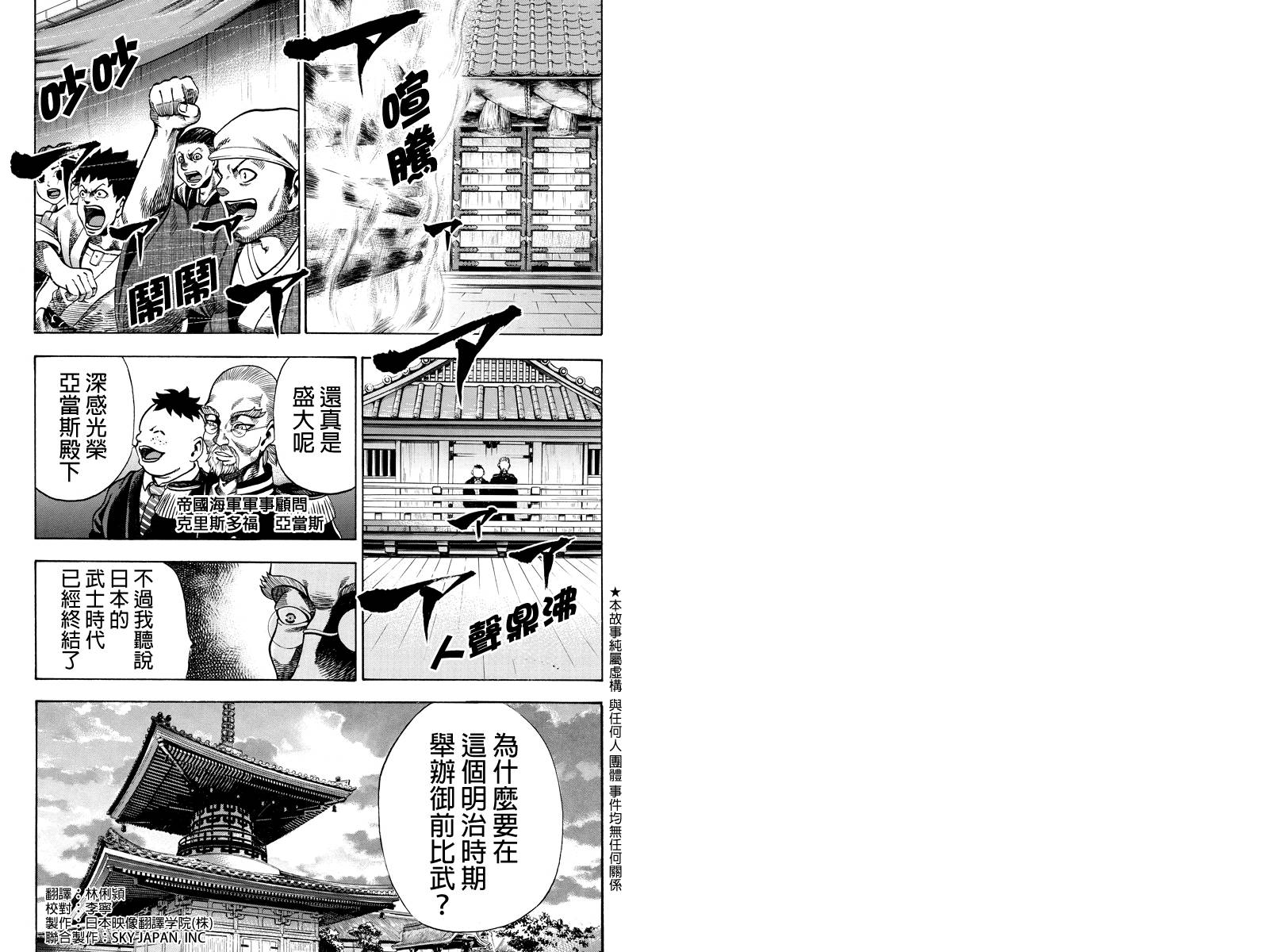 明治异种格斗传 雪风韩漫全集-第06话无删减无遮挡章节图片 