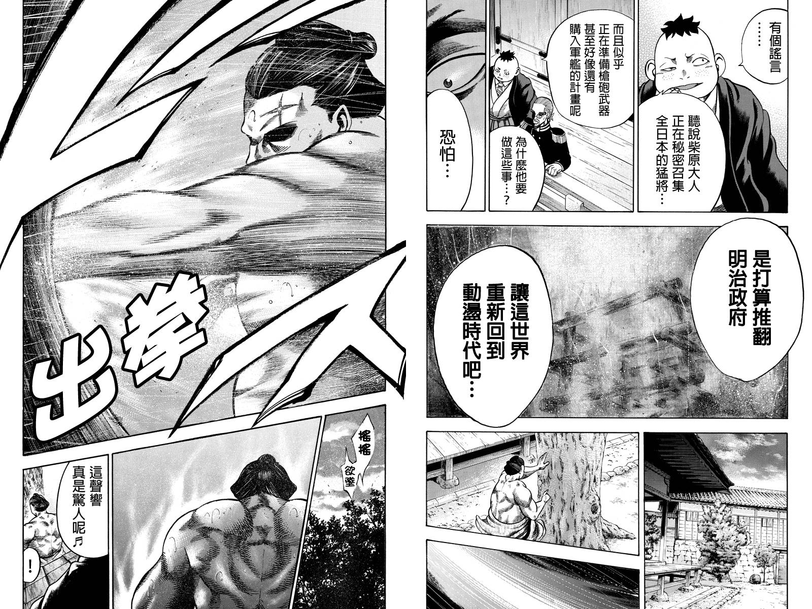 明治异种格斗传 雪风韩漫全集-第06话无删减无遮挡章节图片 