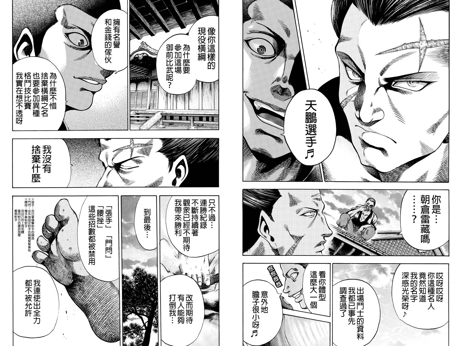 明治异种格斗传 雪风韩漫全集-第06话无删减无遮挡章节图片 
