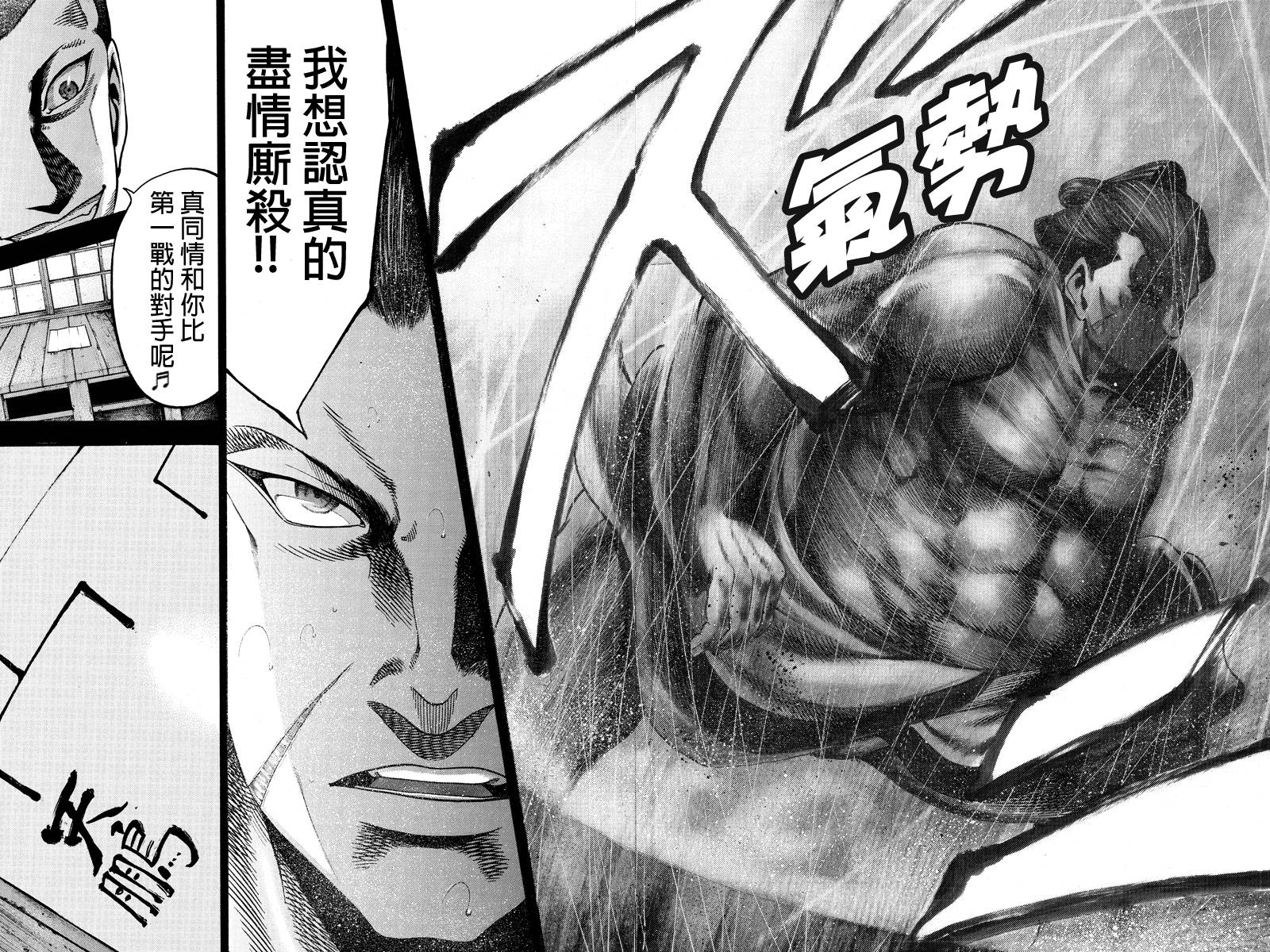 明治异种格斗传 雪风韩漫全集-第06话无删减无遮挡章节图片 