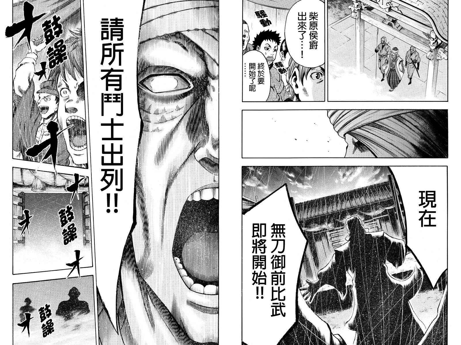 明治异种格斗传 雪风韩漫全集-第06话无删减无遮挡章节图片 