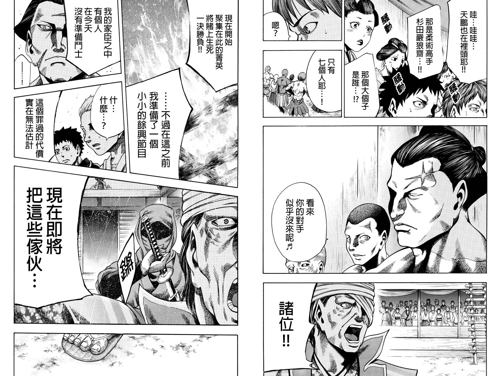 明治异种格斗传 雪风韩漫全集-第06话无删减无遮挡章节图片 