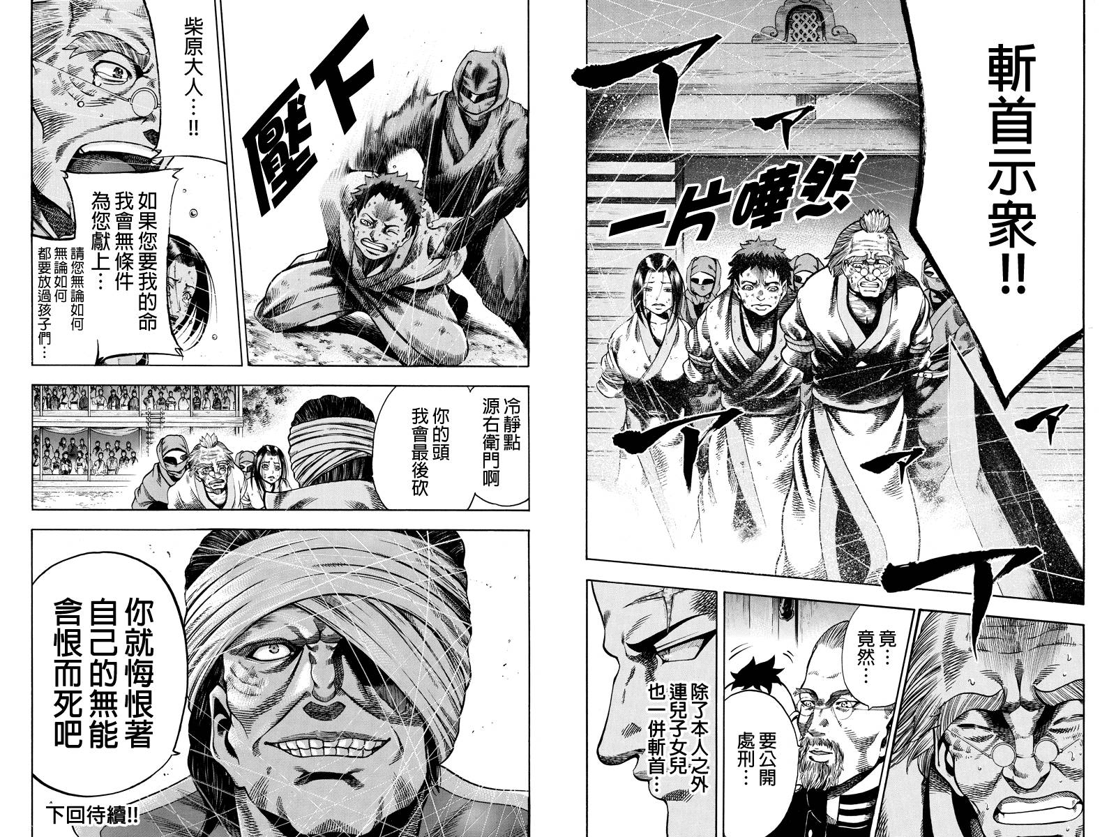 明治异种格斗传 雪风韩漫全集-第06话无删减无遮挡章节图片 